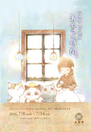 展覧会情報｜文房堂GalleryCafe｜文房堂