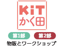 KiTかく田