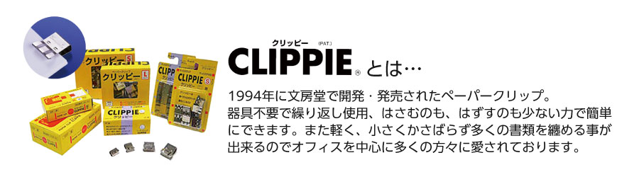 クリッピー生誕30周年記念『みんなのCLIPPIE』コンテスト