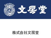 文房堂