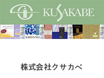 クサカベ