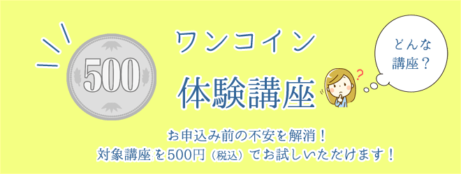 体験講座