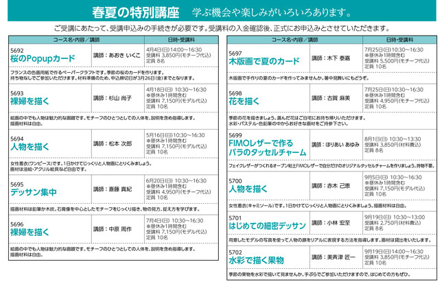 2020年冬の一日講座